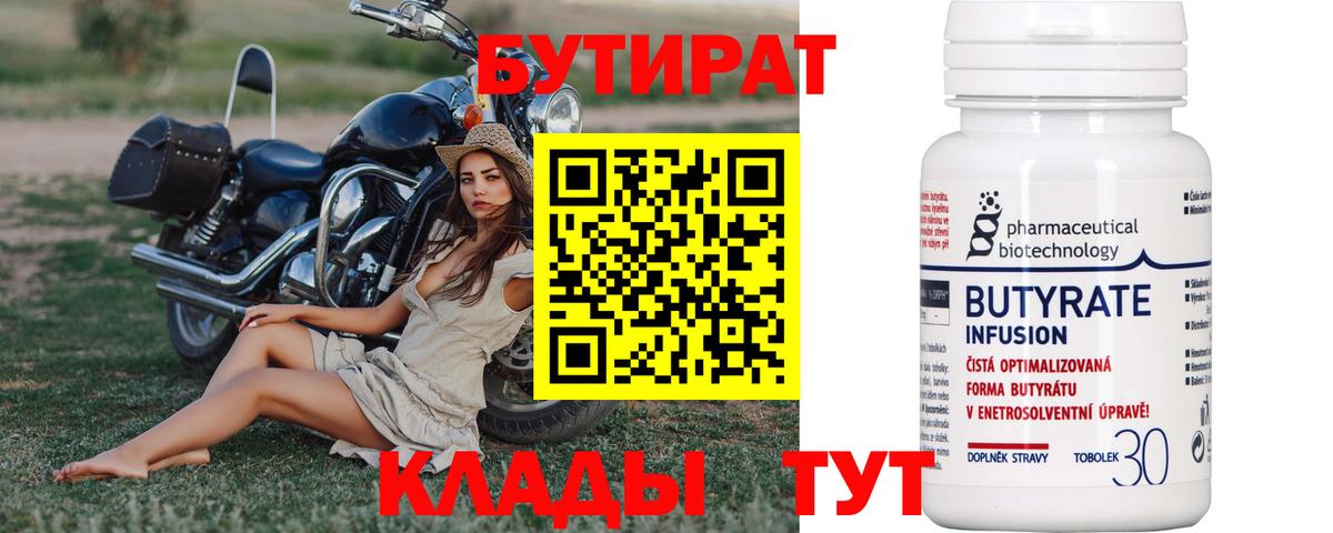БУТИРАТ BDO 33% Киселёвск