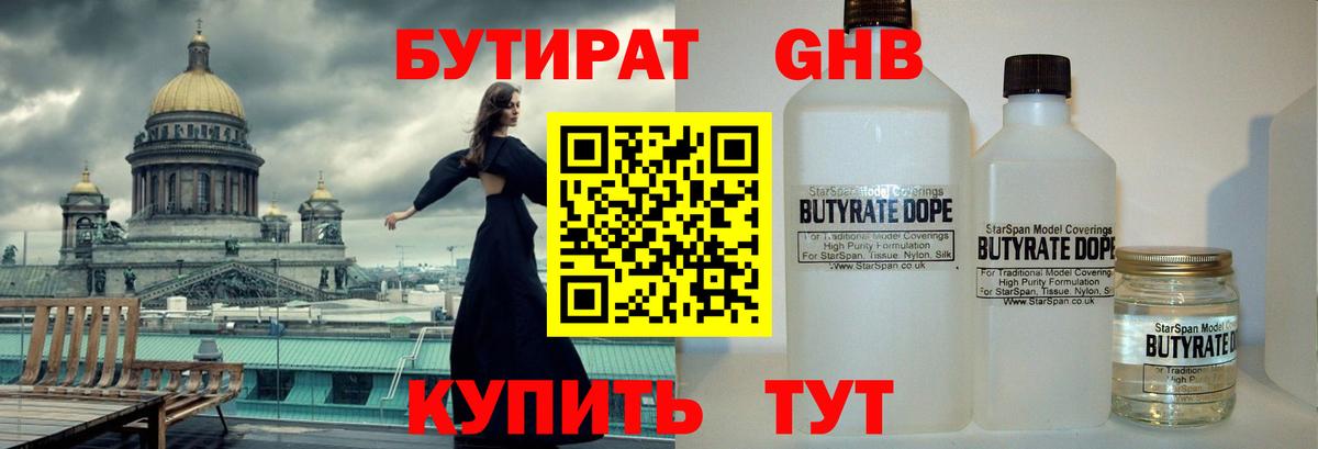 Киселёвск  Бутират бутандиол  Вход с VPN 