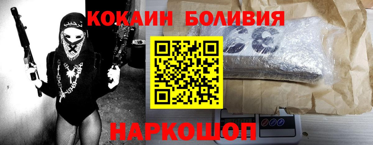 Кокаин Fish Scale  Кокаин Эквадор  Вход с VPN  Киселёвск 