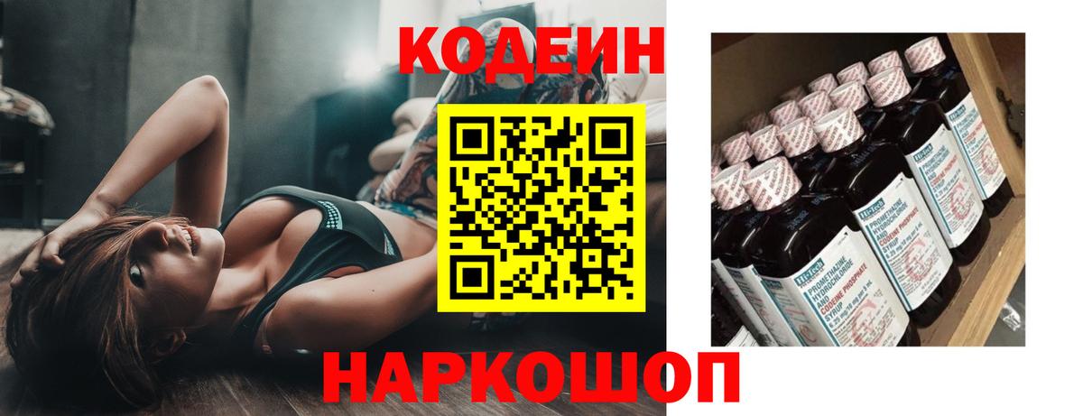 Киселёвск  Кодеин Purple Drank  Кодеиновый сироп Lean напиток Lean (лин)  Вход с VPN 