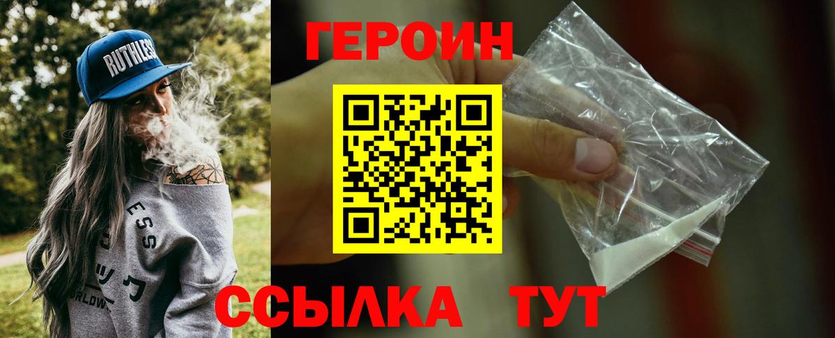 ГЕРОИН VHQ  Вход с VPN  Киселёвск 