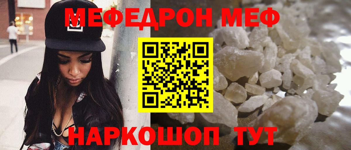 МЯУ-МЯУ  Меф  Мефедрон mephedrone  Киселёвск  Мефедрон 4 MMC  Вход с VPN 
